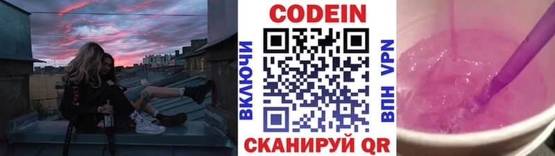 Купить где  Майский  Кодеиновый сироп Lean Purple Drank 
